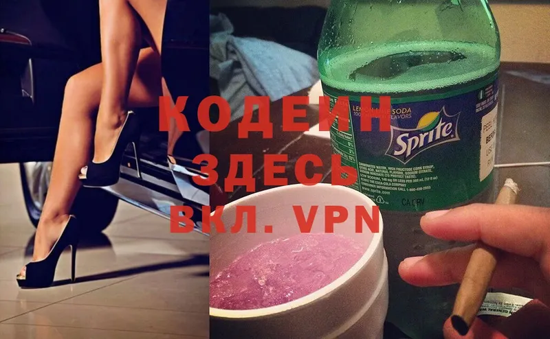 Кодеин Purple Drank  даркнет сайт  Вяземский 